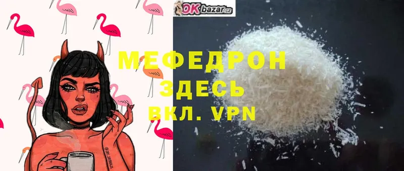 МЯУ-МЯУ mephedrone  Бобров 